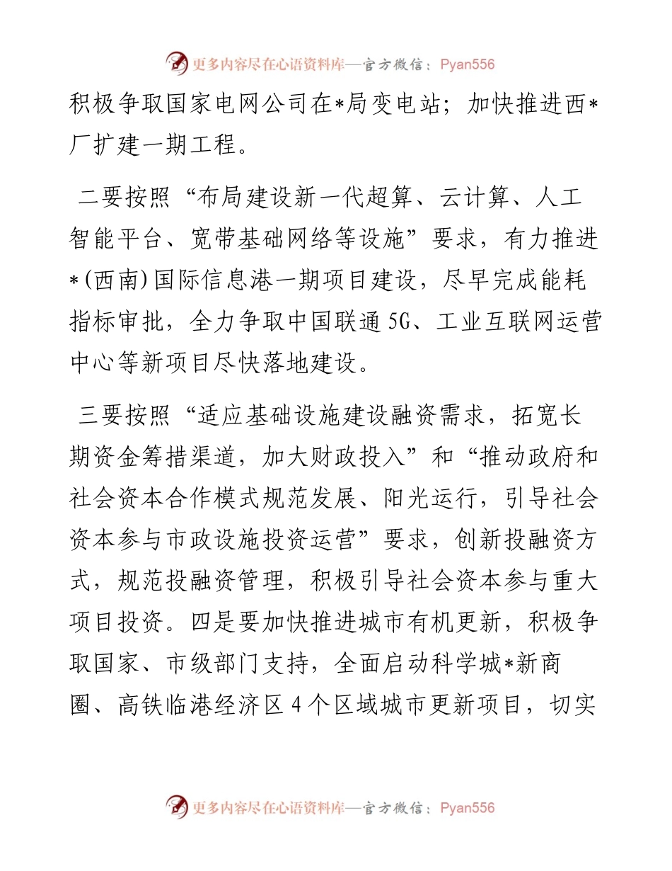 在区金融工作领导小组会议上的发言.docx_第2页