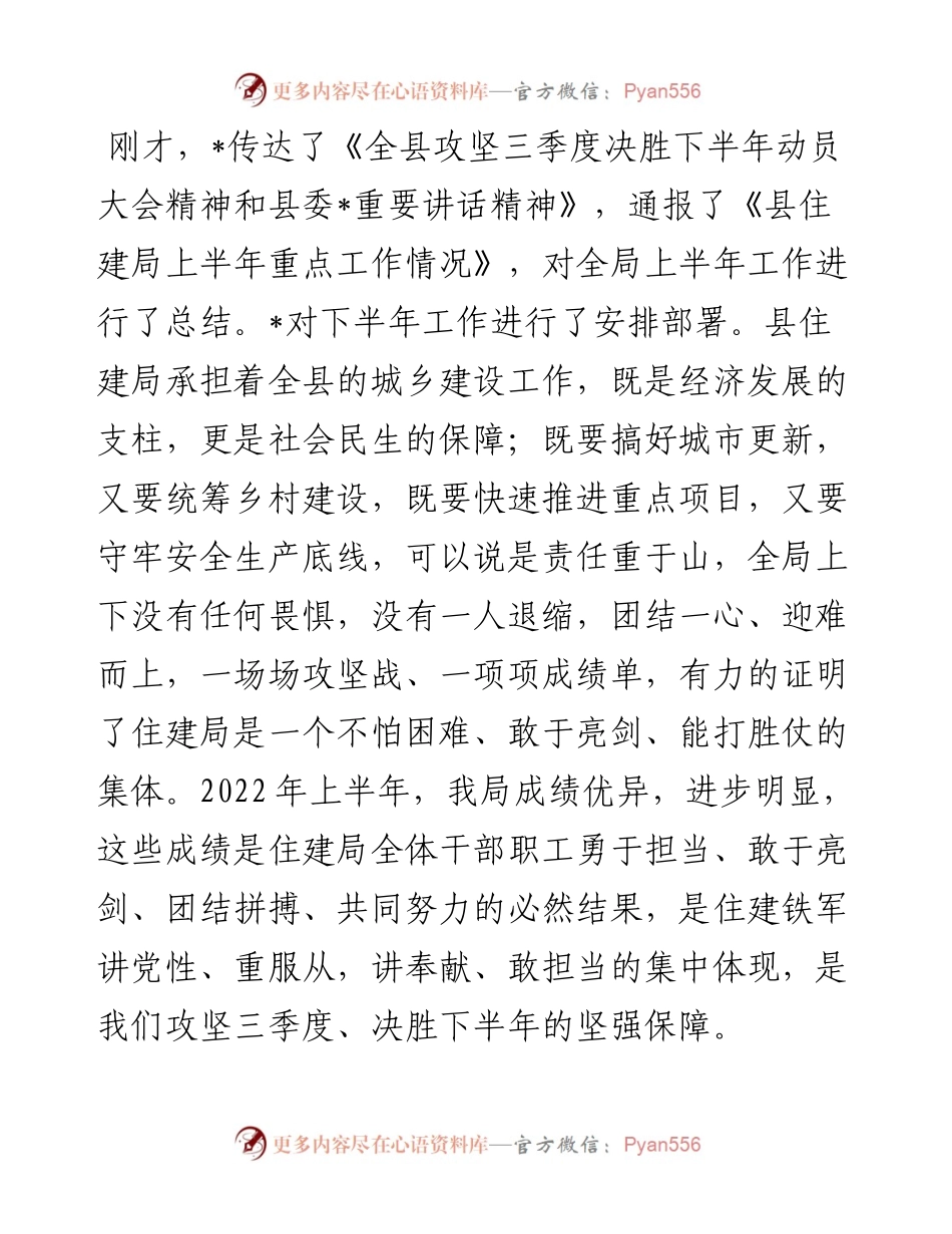 在县住建局上半年工作总结暨攻坚三季度决胜下半年动员会议上的讲话.docx_第1页