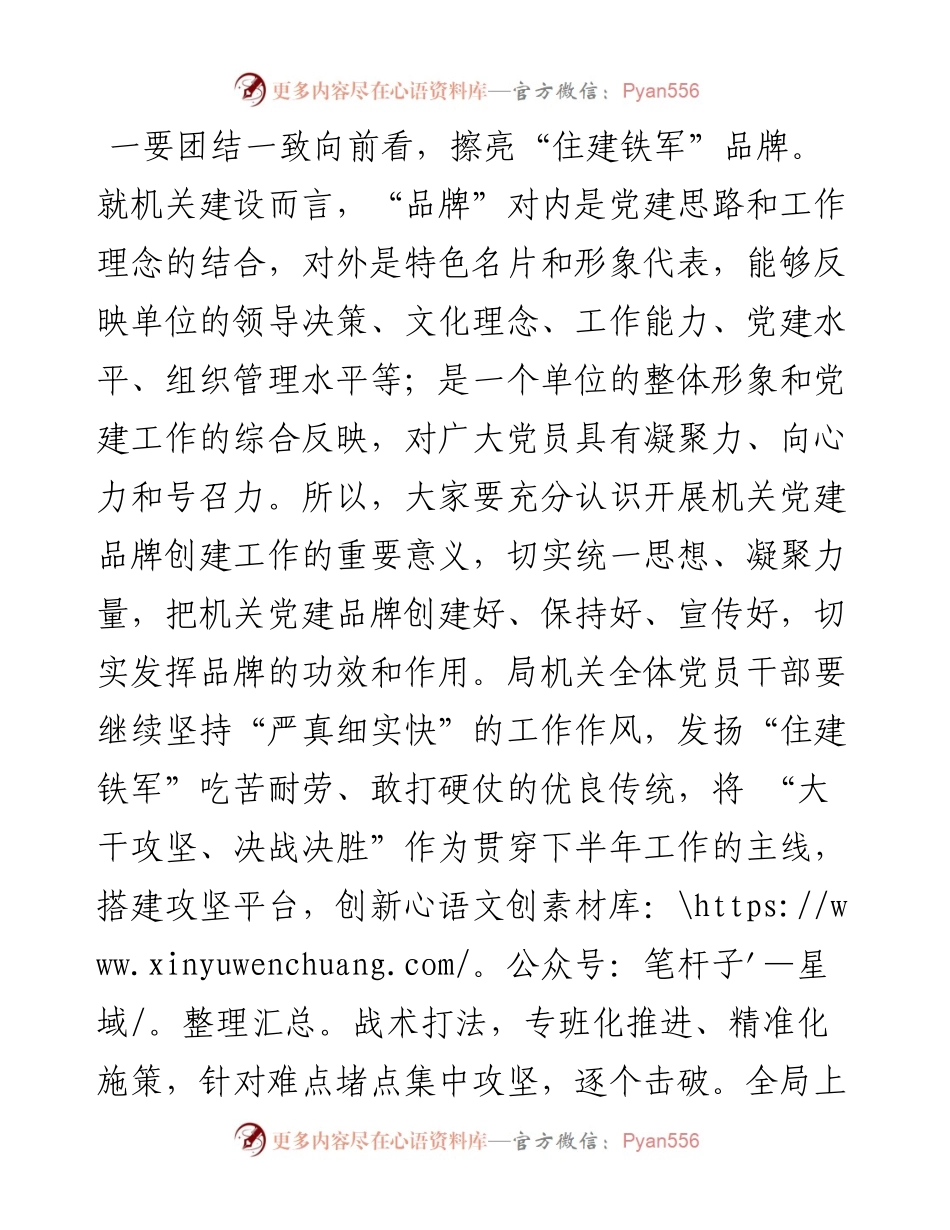 在县住建局上半年工作总结暨攻坚三季度决胜下半年动员会议上的讲话.docx_第2页
