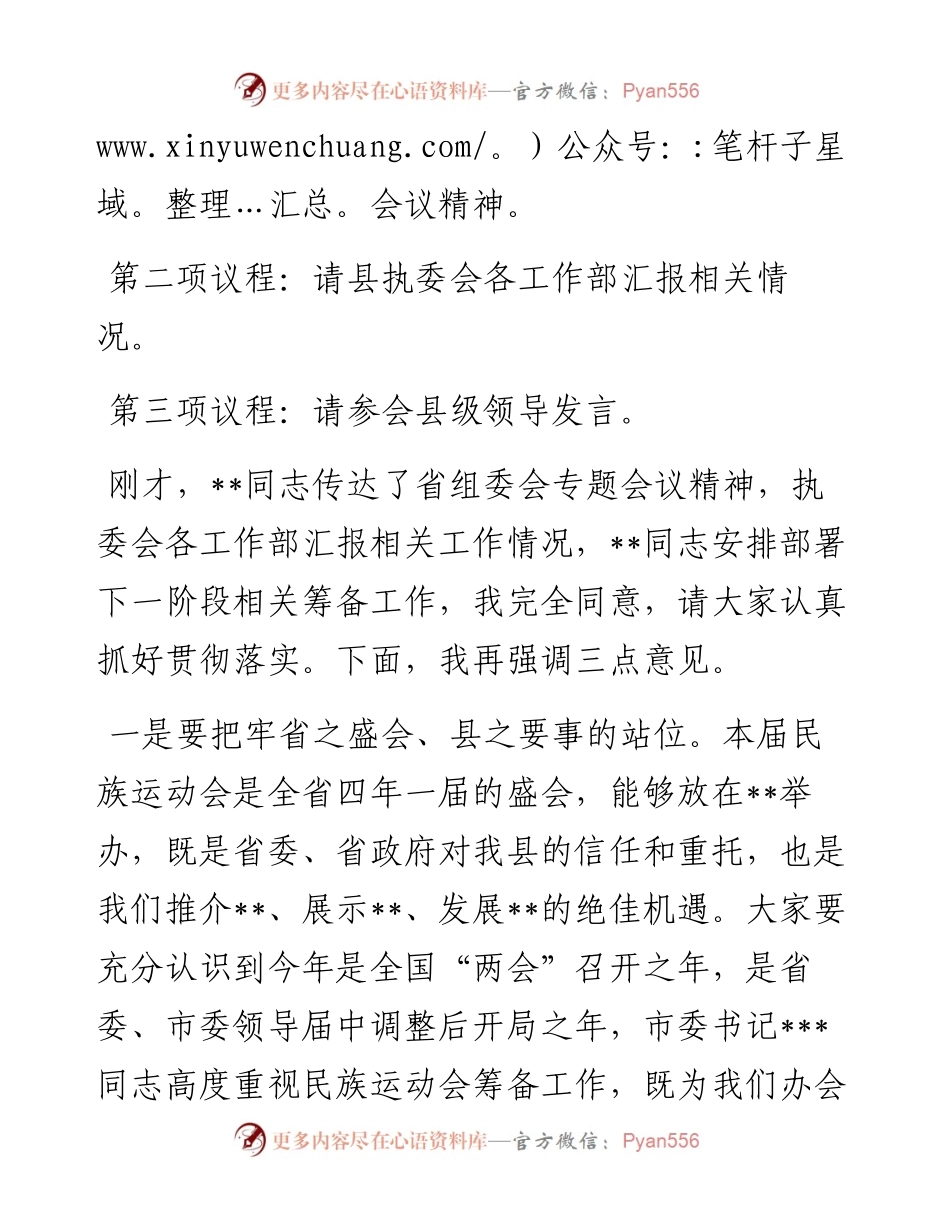 在运动会专题办公会议上的讲话.docx_第2页