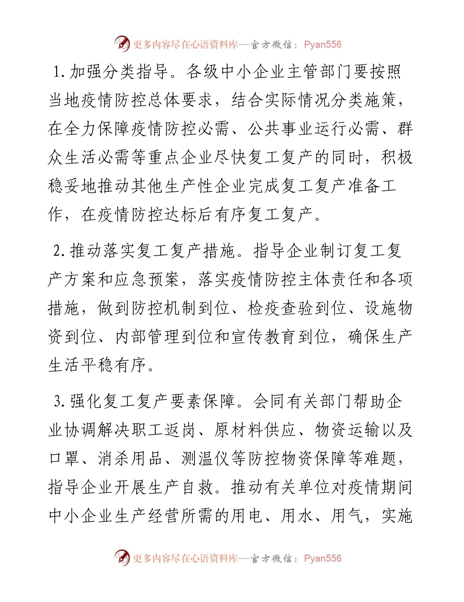 工业和信息化部关于应对新型冠状病毒肺炎疫情帮助中小企业复工复产共渡难关有关工作的通知.docx_第2页
