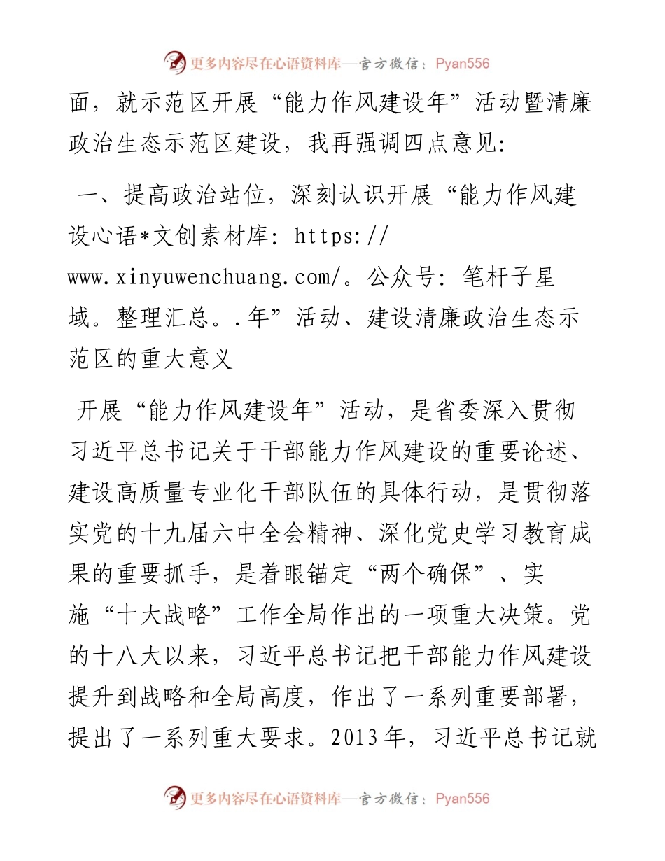 在示范区开展“能力作风建设年”活动暨清廉政治生态示范区建设动员部署会议上的讲话.docx_第2页