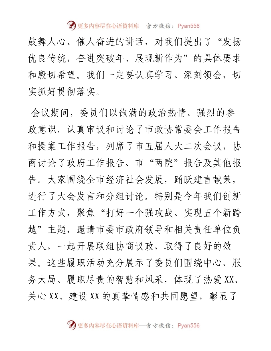 在市政协五届二次会议闭幕大会上的讲话.docx_第2页