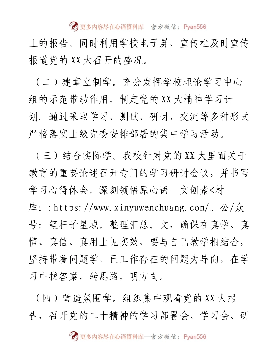 学校学习宣传贯彻党的二十大精神等五项工作落实情况的自查报告.docx_第2页