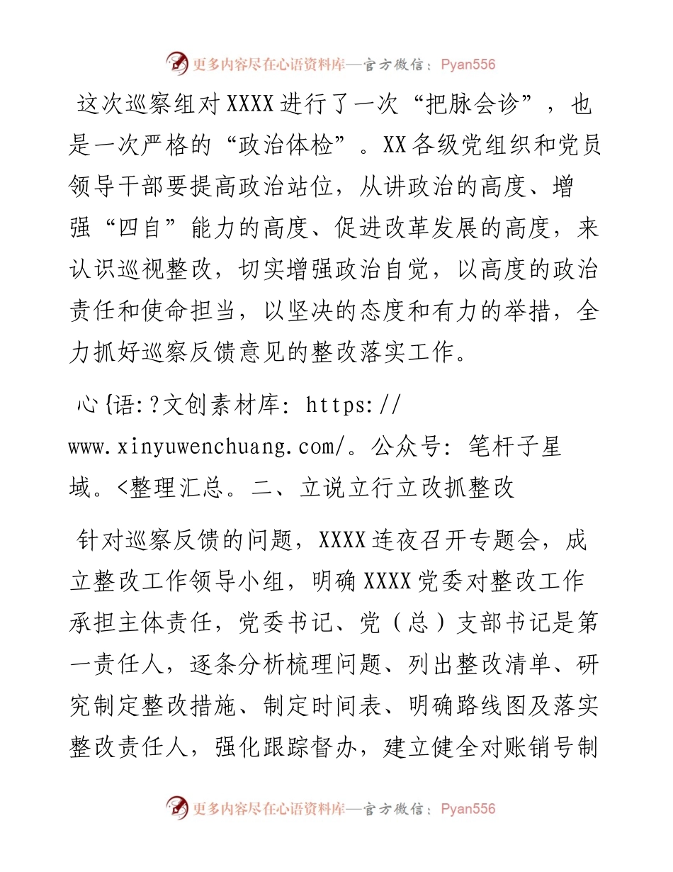 在巡察组“回头看”巡察整改工作反馈会上的表态发言.docx_第2页
