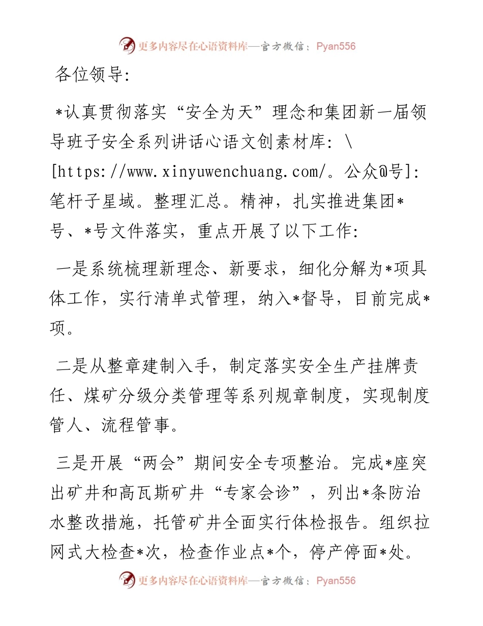 在焦煤安委扩大会上的表态发言.docx_第1页