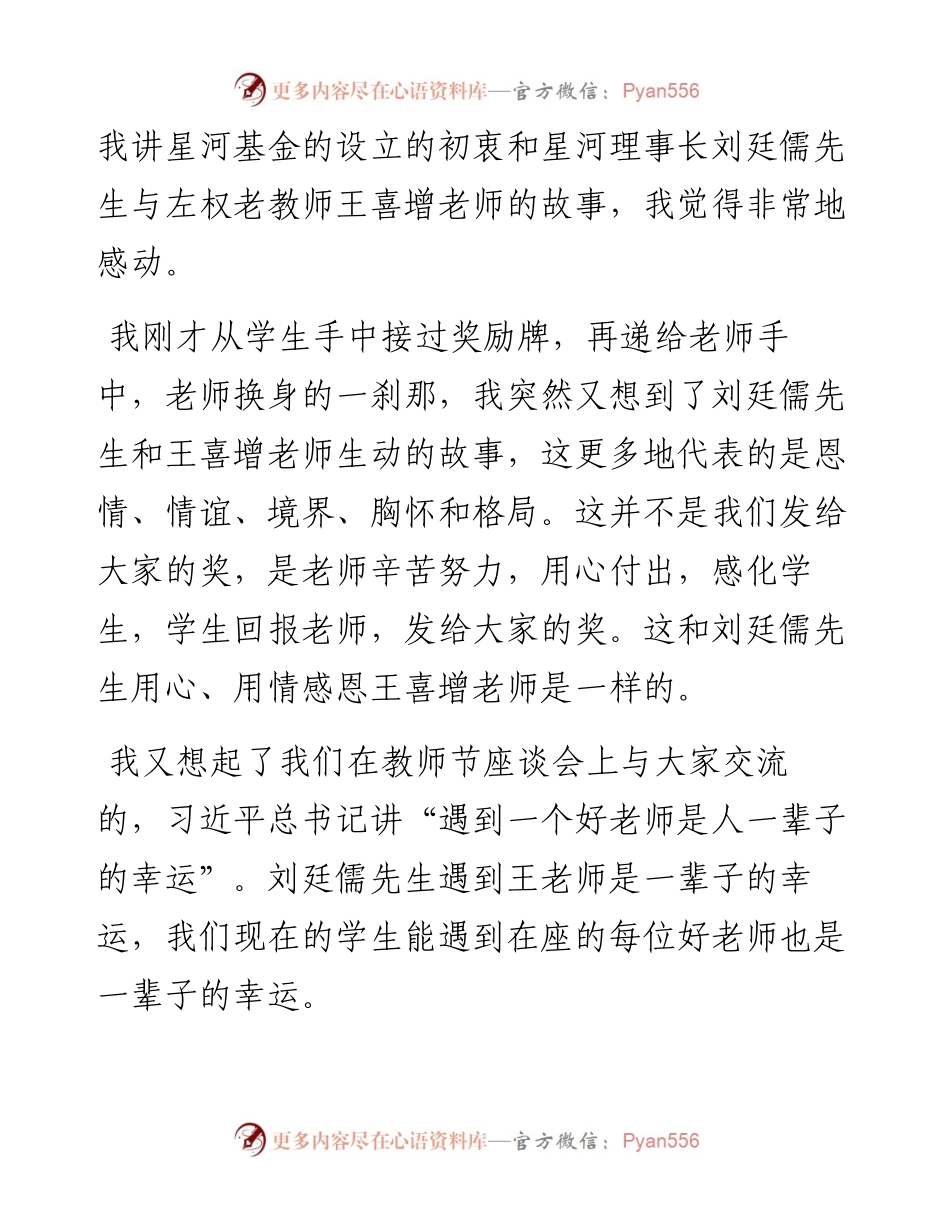 左权县副县长王贤伟：在第五届“星河园丁奖”颁奖典礼上的讲话（0926）.docx_第2页