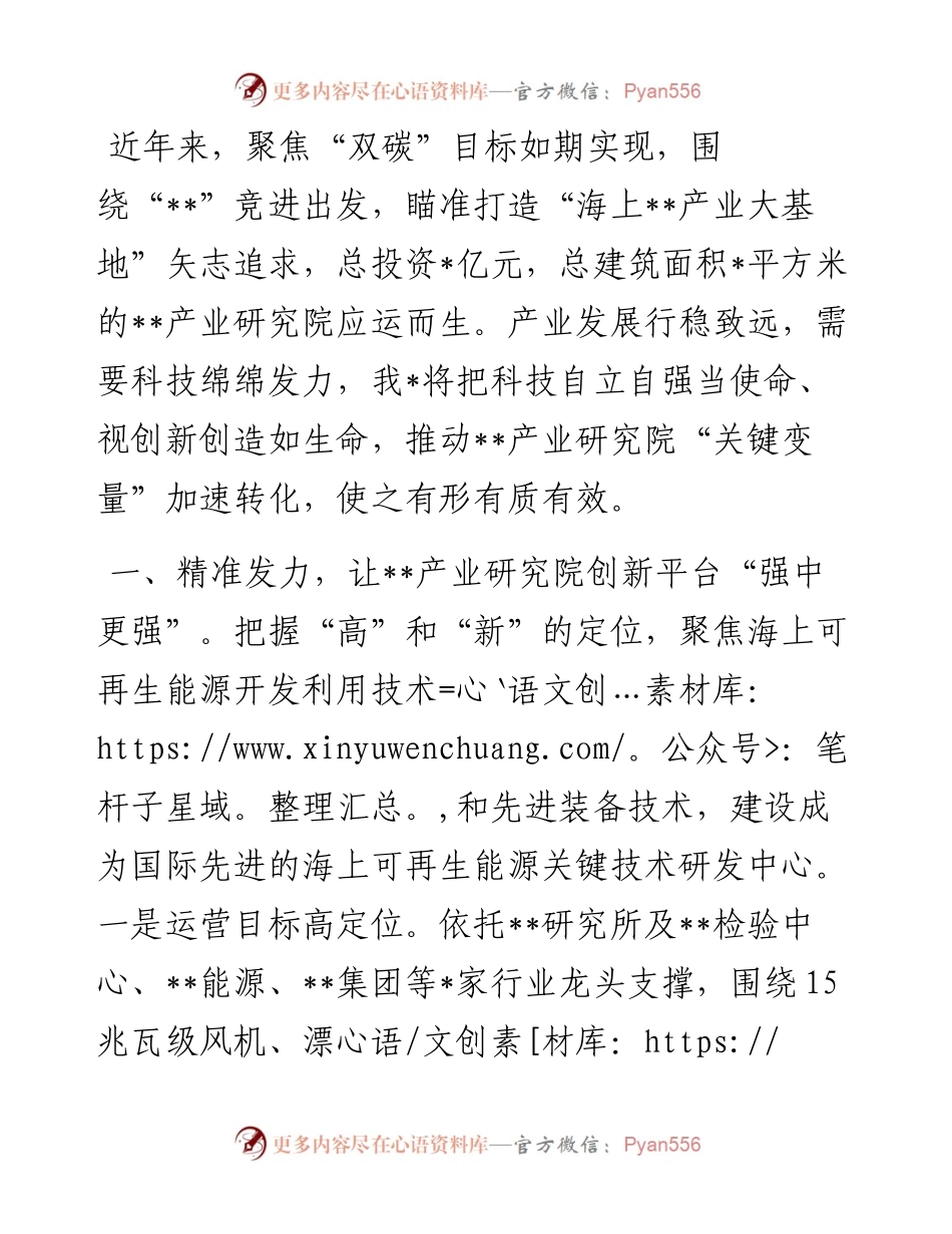 在科技创新交流会上的发言.docx_第1页