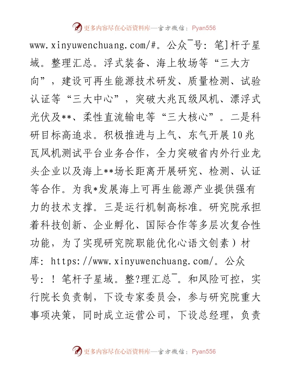 在科技创新交流会上的发言.docx_第2页