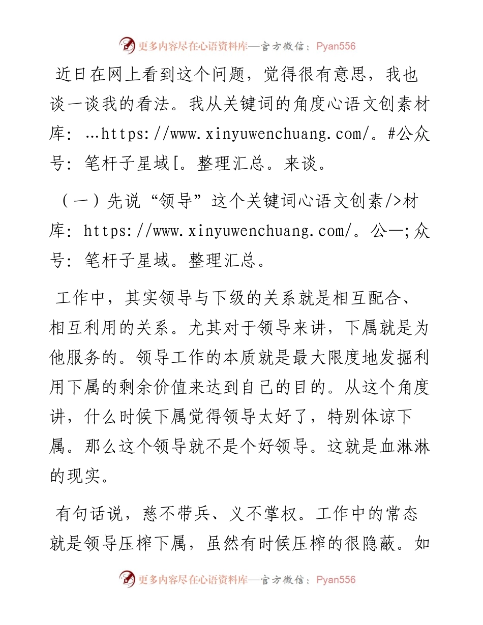 如何判断领导是培养你，还是在压榨你？.docx_第1页