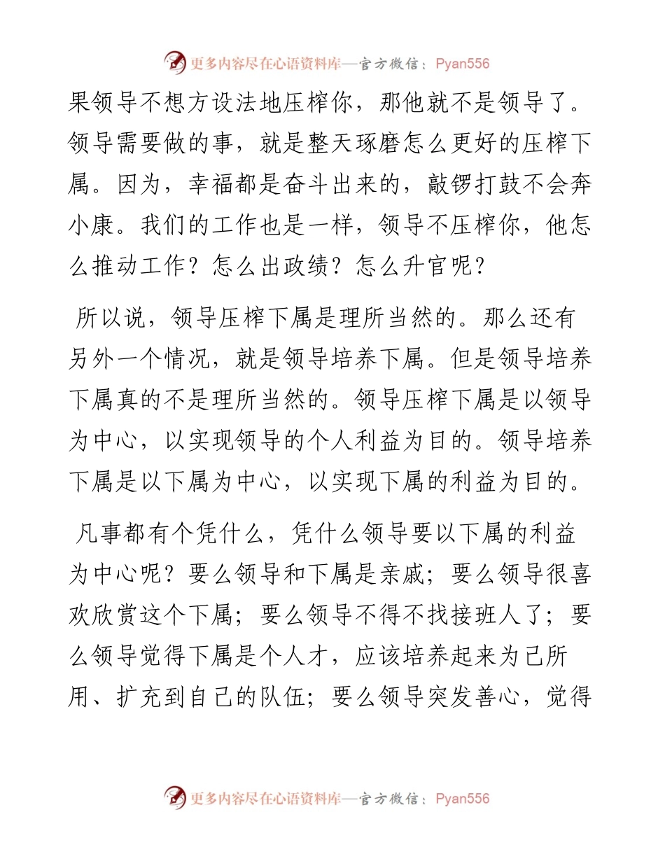 如何判断领导是培养你，还是在压榨你？.docx_第2页
