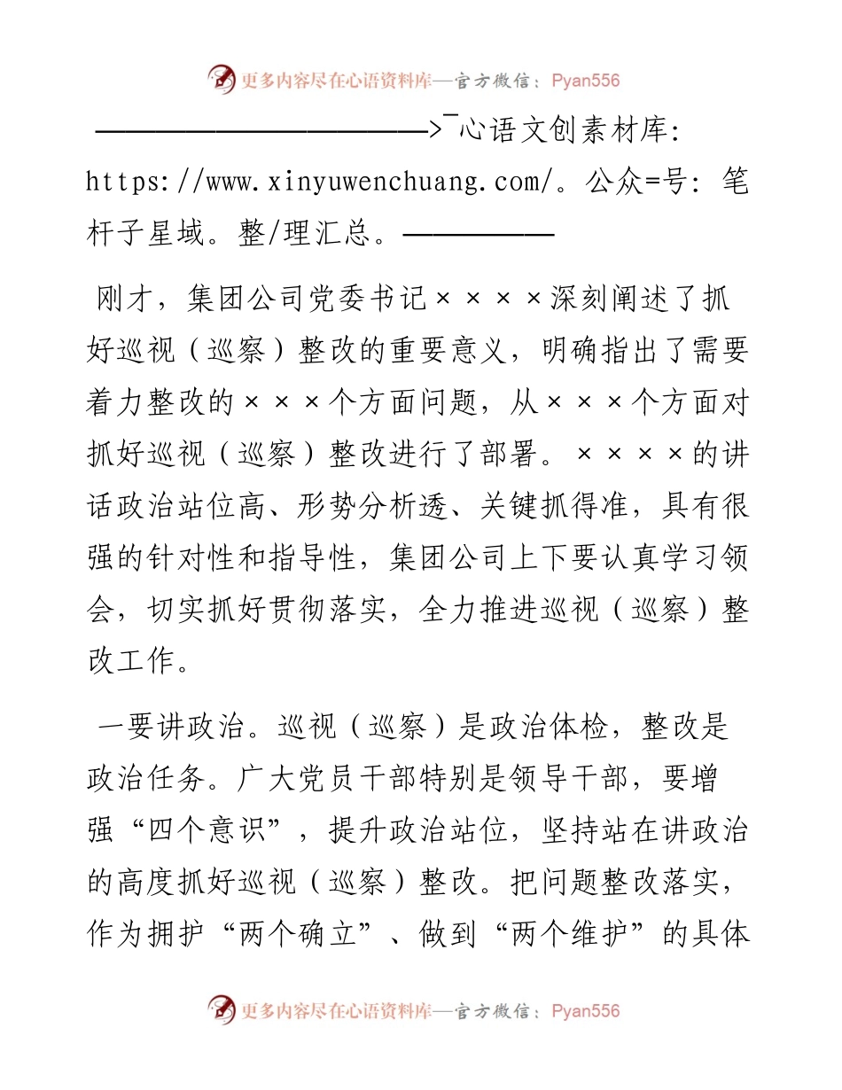 在巡视（巡察）反馈问题整改工作部署会上的主持讲话.docx_第2页