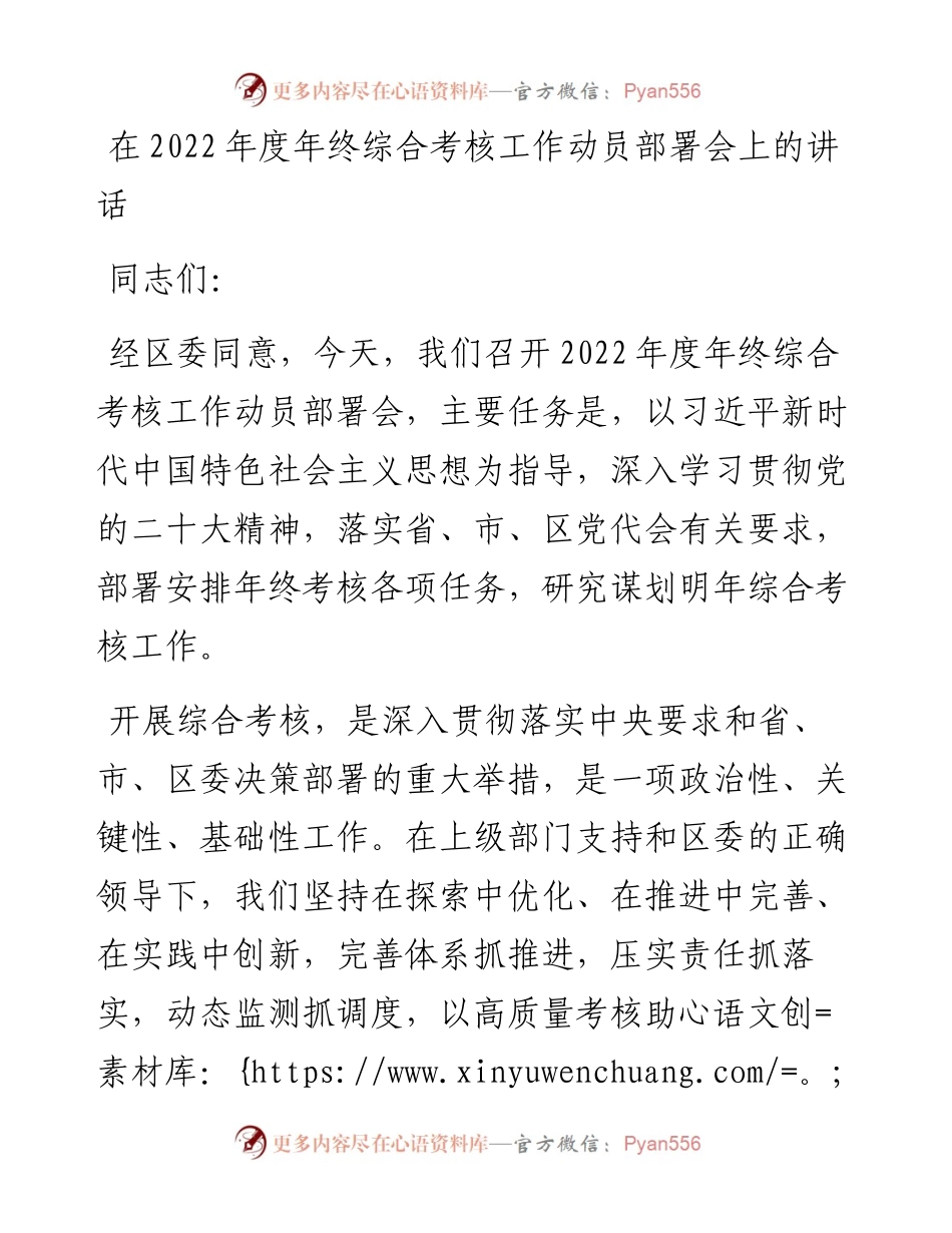 在度年终综合考核工作动员部署会上的讲话.docx_第1页