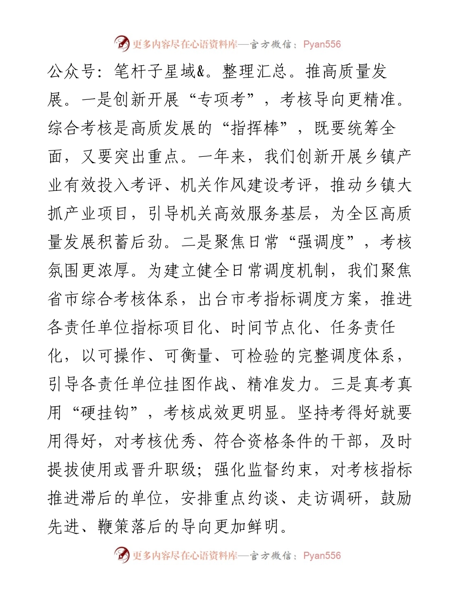 在度年终综合考核工作动员部署会上的讲话.docx_第2页