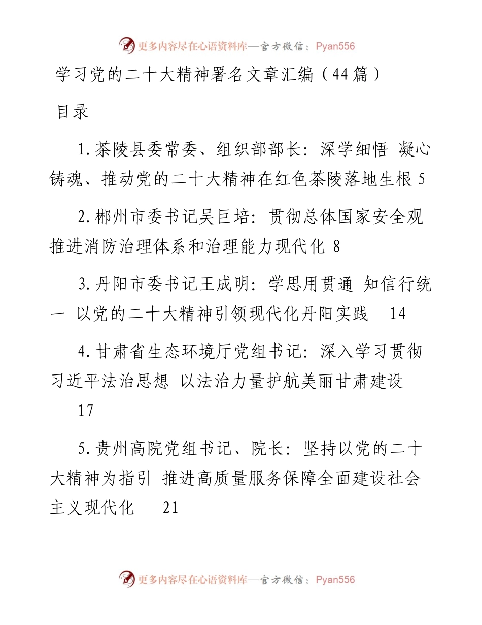 学习党的二十大精神署名文章汇编（44篇）.docx_第1页