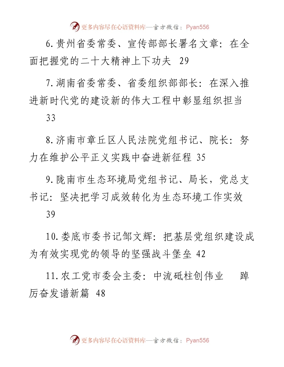 学习党的二十大精神署名文章汇编（44篇）.docx_第2页
