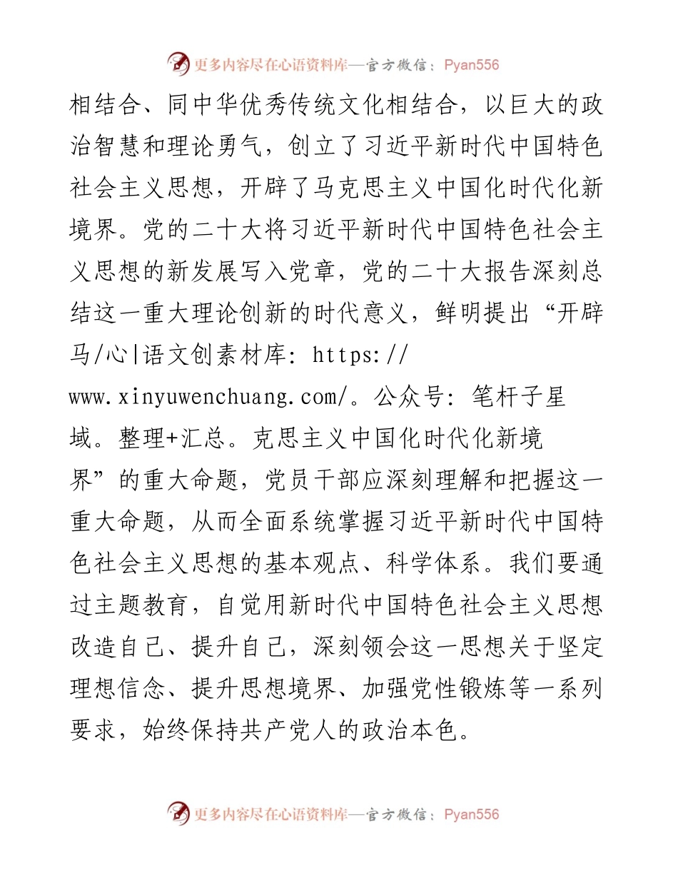 学习在主题教育工作会议上的讲话精神感悟.docx_第2页