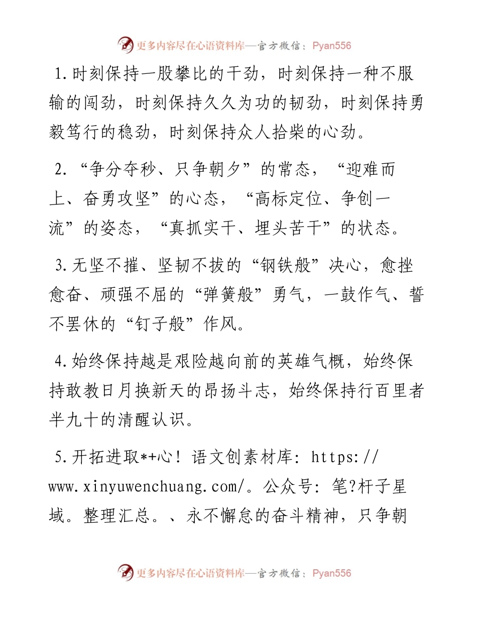 工作状态类排比句40例（8月25日）.docx_第1页