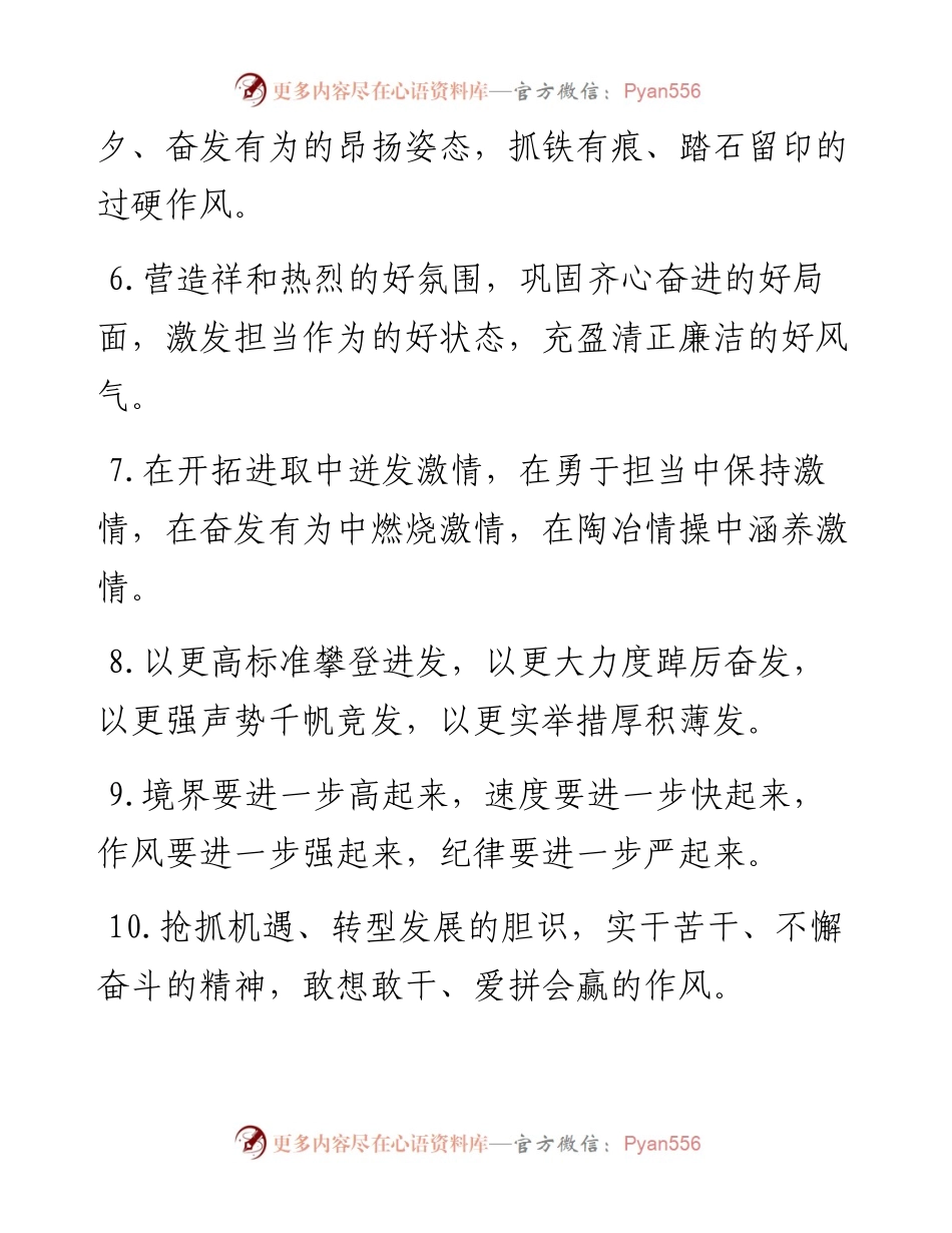 工作状态类排比句40例（8月25日）.docx_第2页