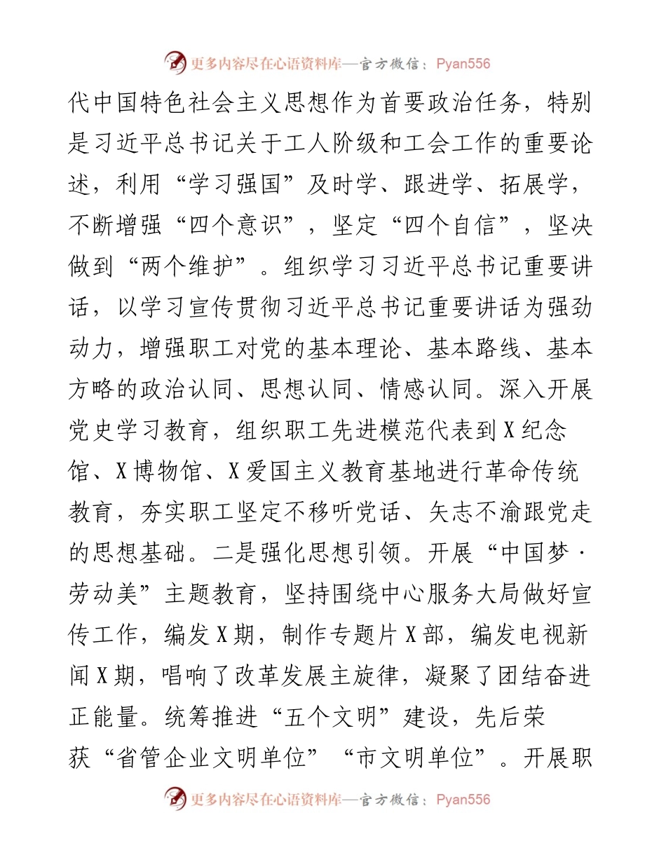 工会主席在2023年党委中心组开展主题教育集中学习时的发言.docx_第2页