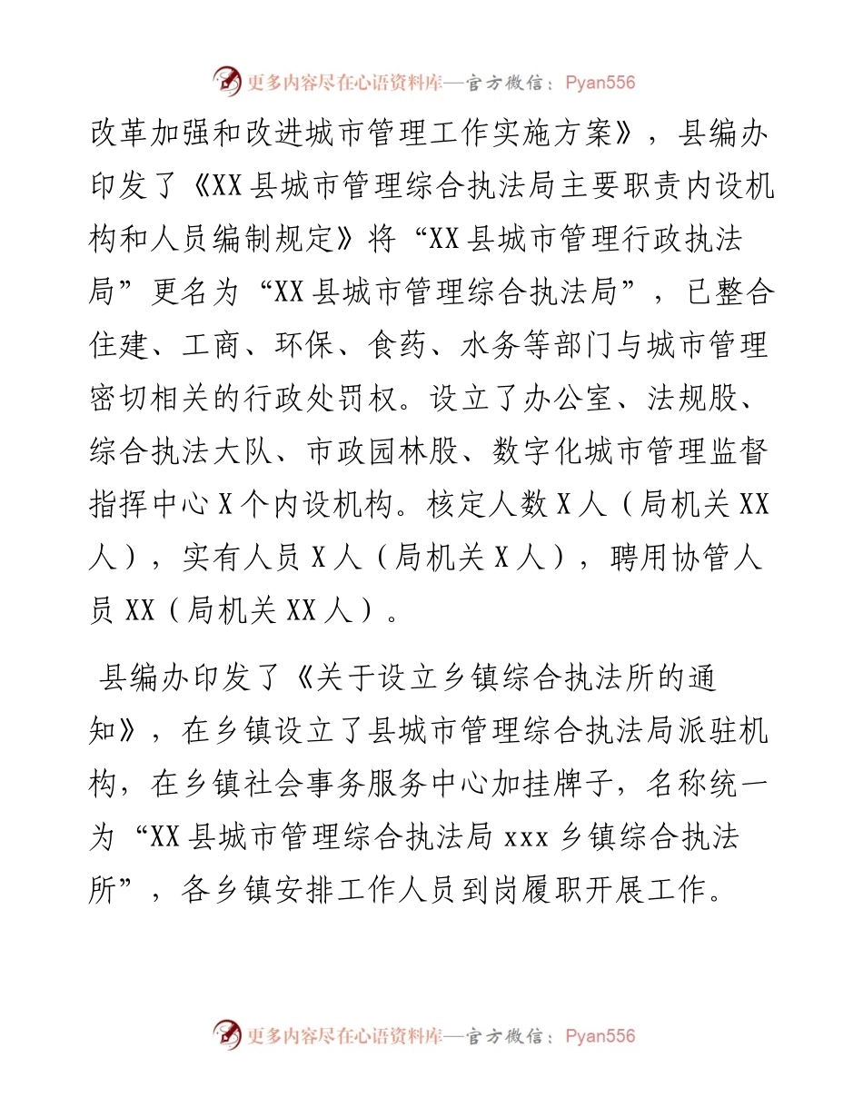 城市管理综合执局关于上报深化“放管服”改革优化营商环境工作的自查报告.docx_第2页