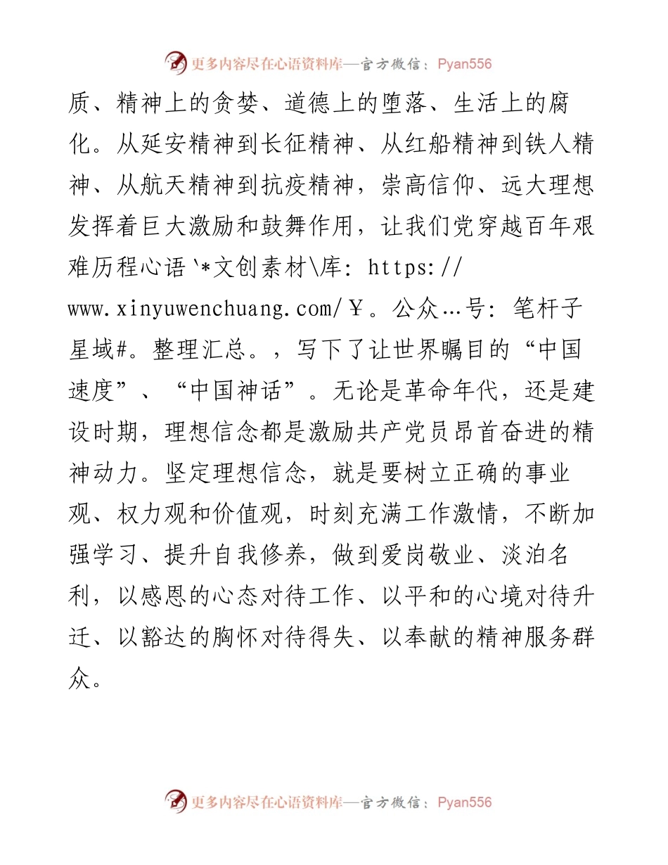 坚守信仰 清正廉洁 营造风清气正良好政治生态——机关干部交流发言材料.docx_第2页