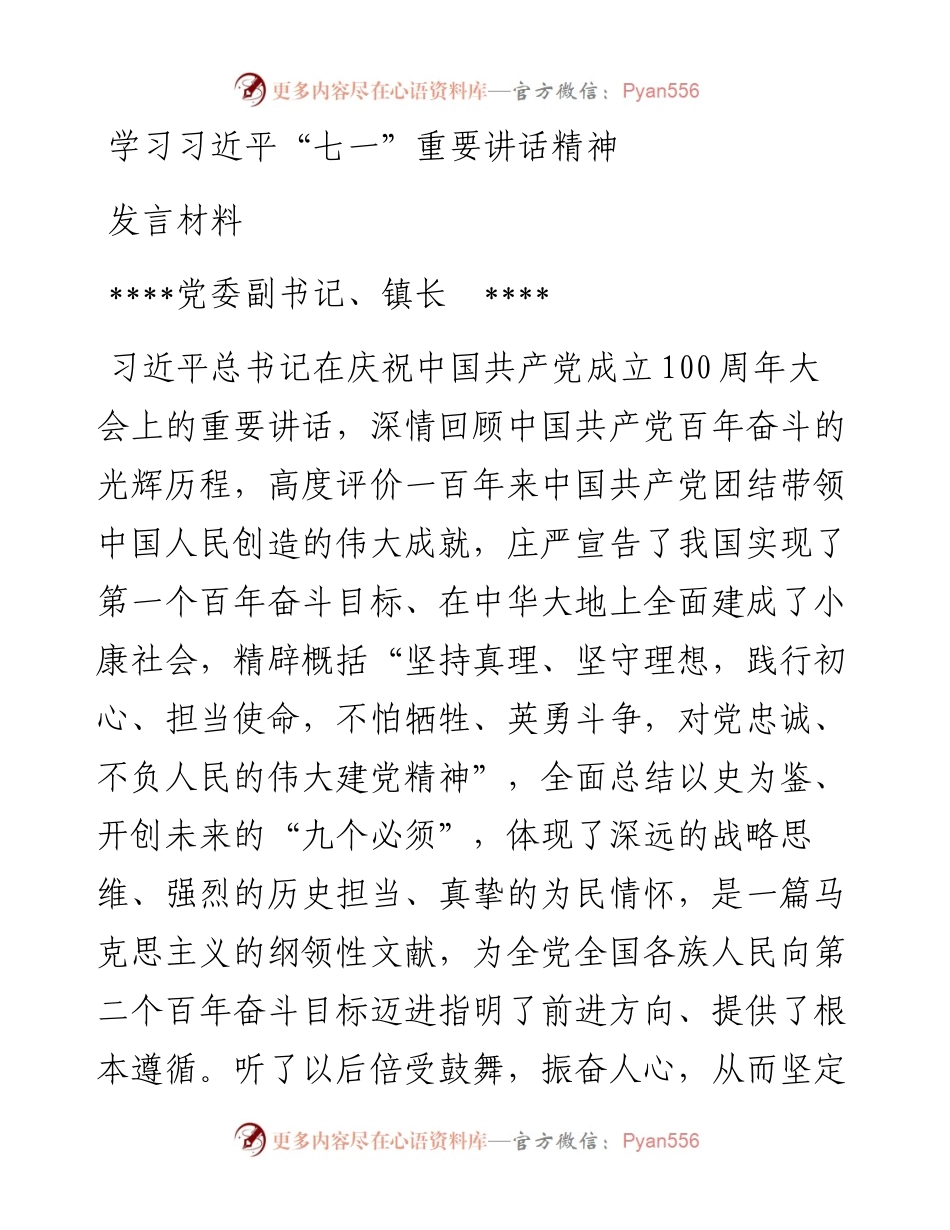 学习习近平“七一”重要讲话精神心得体会（乡镇长）.docx_第1页