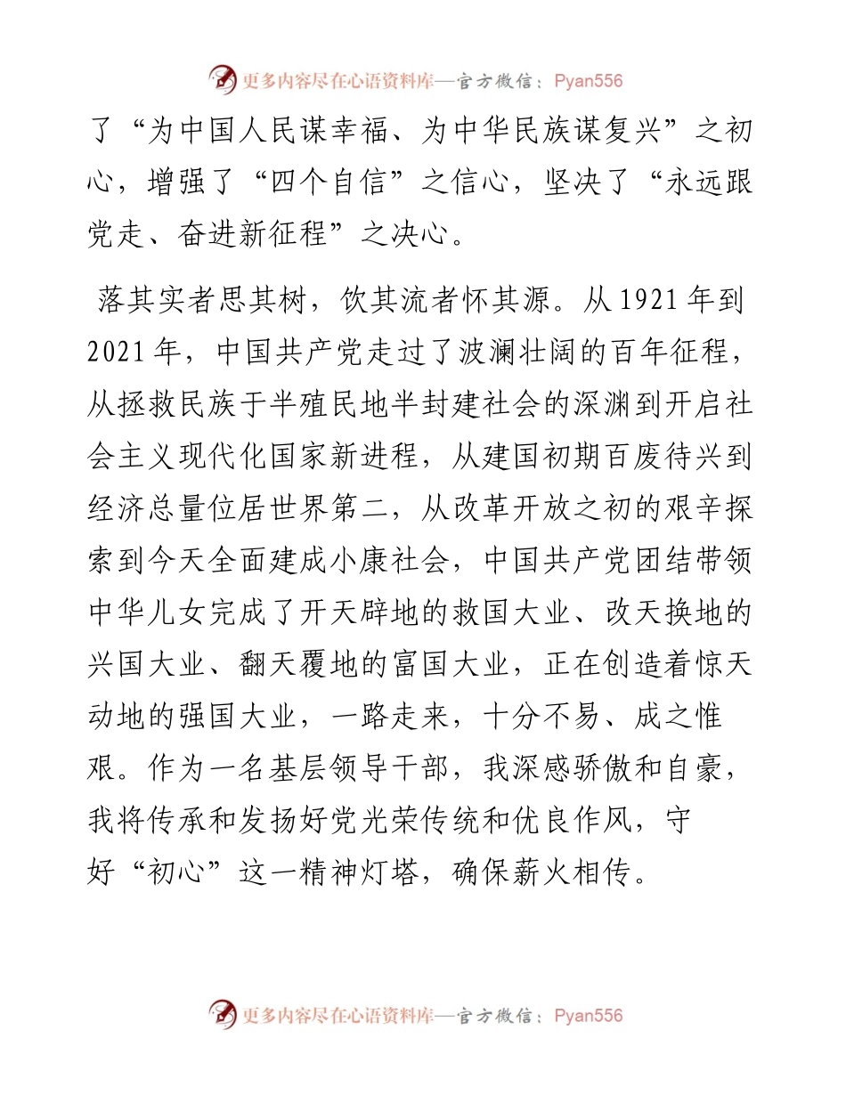 学习习近平“七一”重要讲话精神心得体会（乡镇长）.docx_第2页