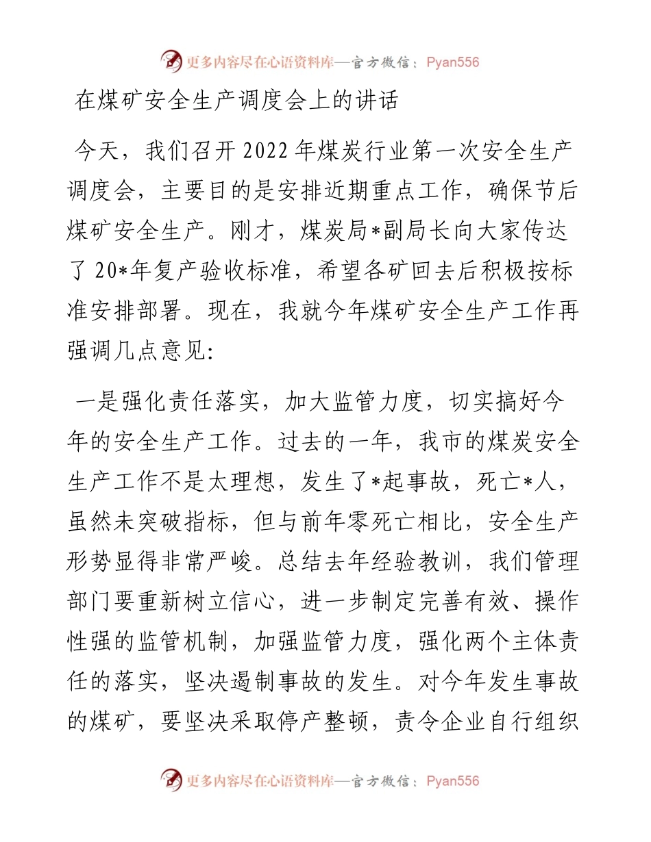 在煤矿安全生产调度会上的讲话.docx_第1页