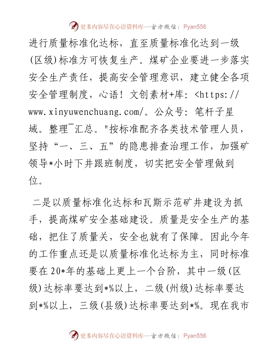 在煤矿安全生产调度会上的讲话.docx_第2页