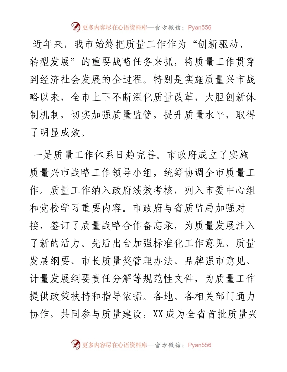 在质量大会上的讲话.docx_第2页