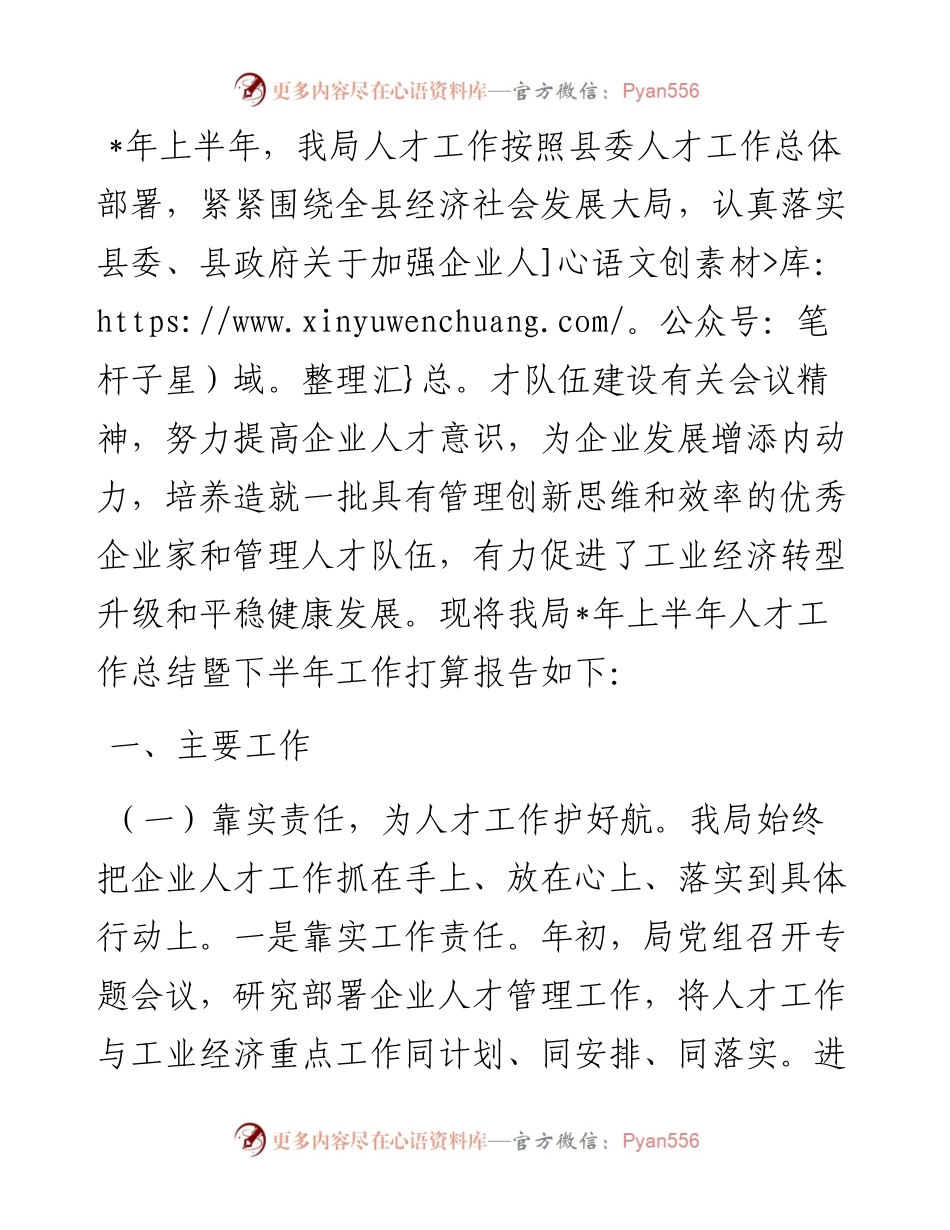 局人才工作情况报告.docx_第1页