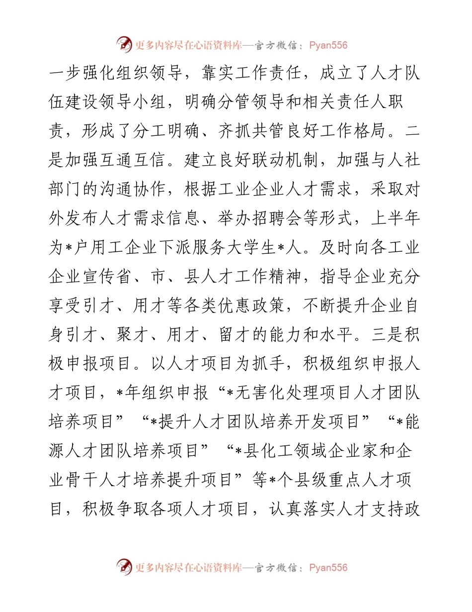 局人才工作情况报告.docx_第2页