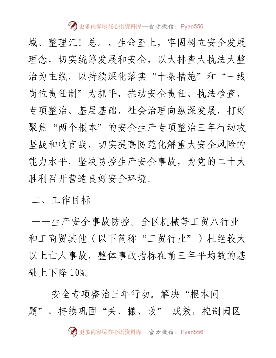 安全生产工作要点与计划汇编（6篇）.docx_第2页