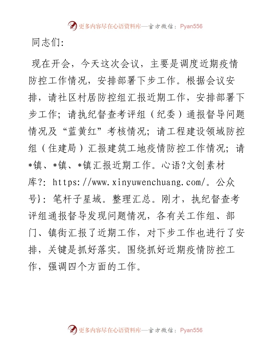 在市委指挥部调度工作会议上的讲话.docx_第1页