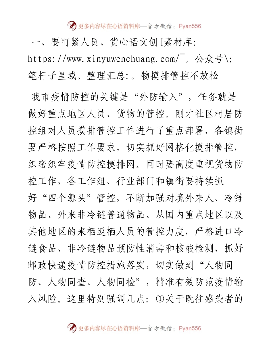 在市委指挥部调度工作会议上的讲话.docx_第2页