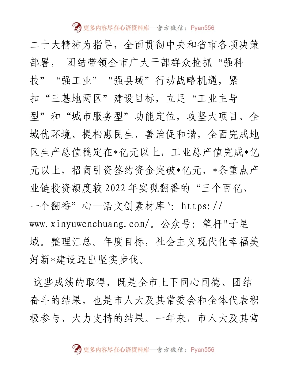 在市人民代表大会第6次会议闭幕式上的讲话.docx_第2页
