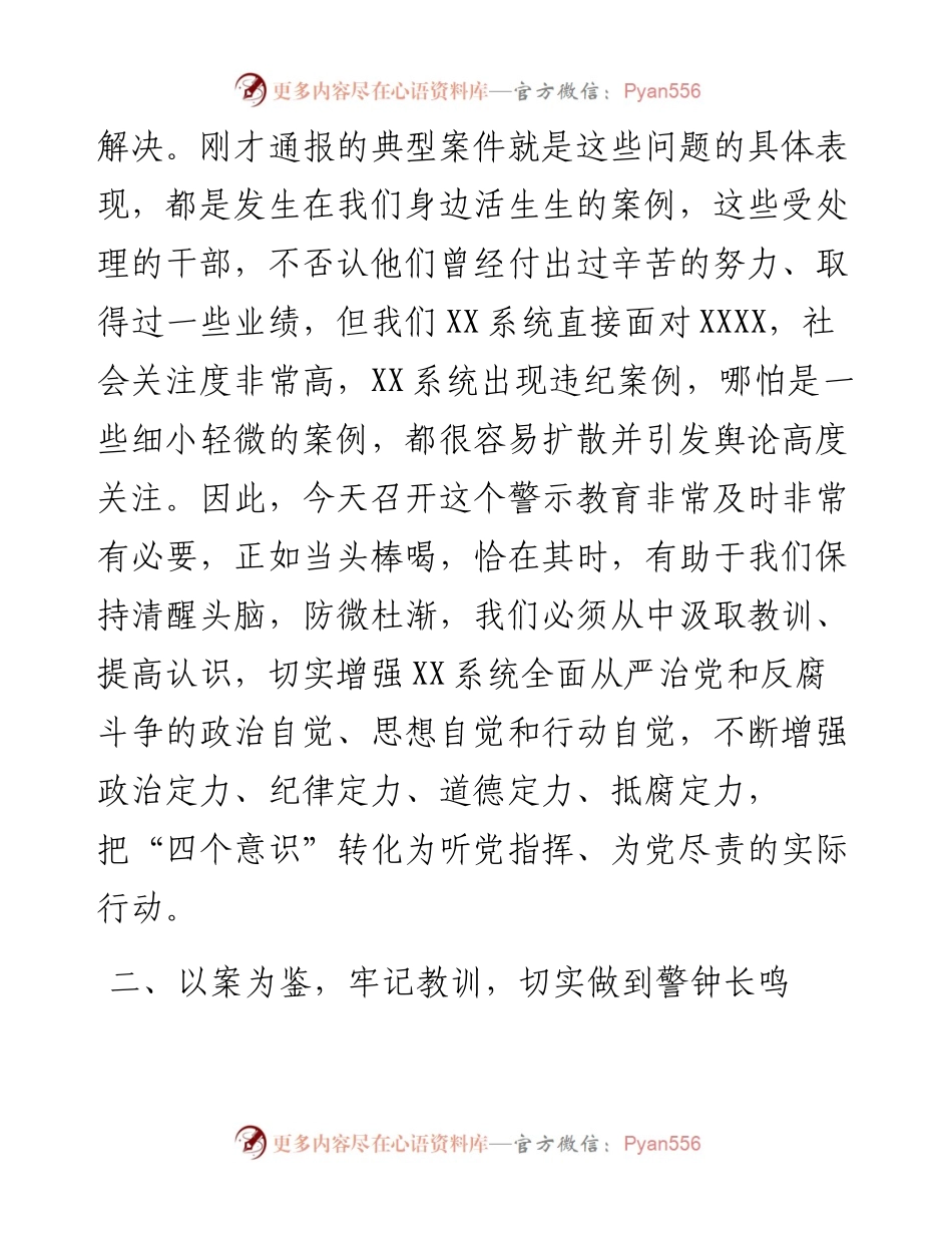 在警示教育大会上的表态发言.docx_第2页