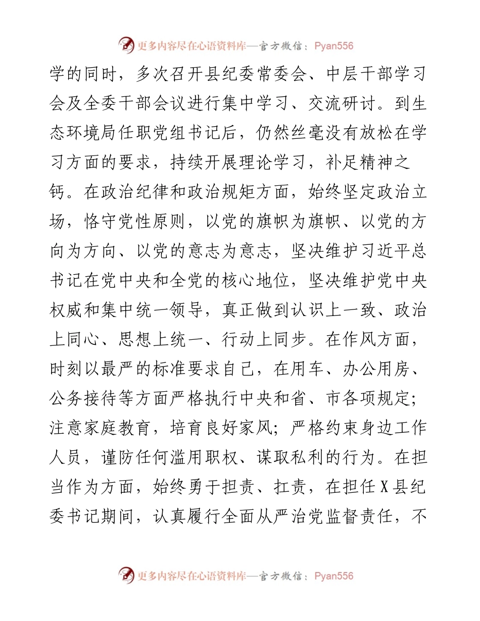 局党组书记民主生活会发言提纲.docx_第2页