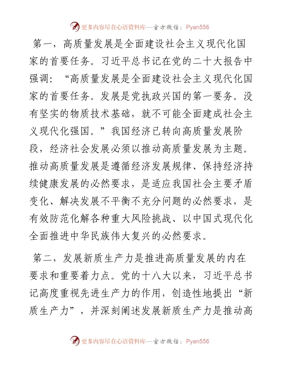 在县处级干部主体班新质生产力专题研讨会上的交流发言.docx_第2页