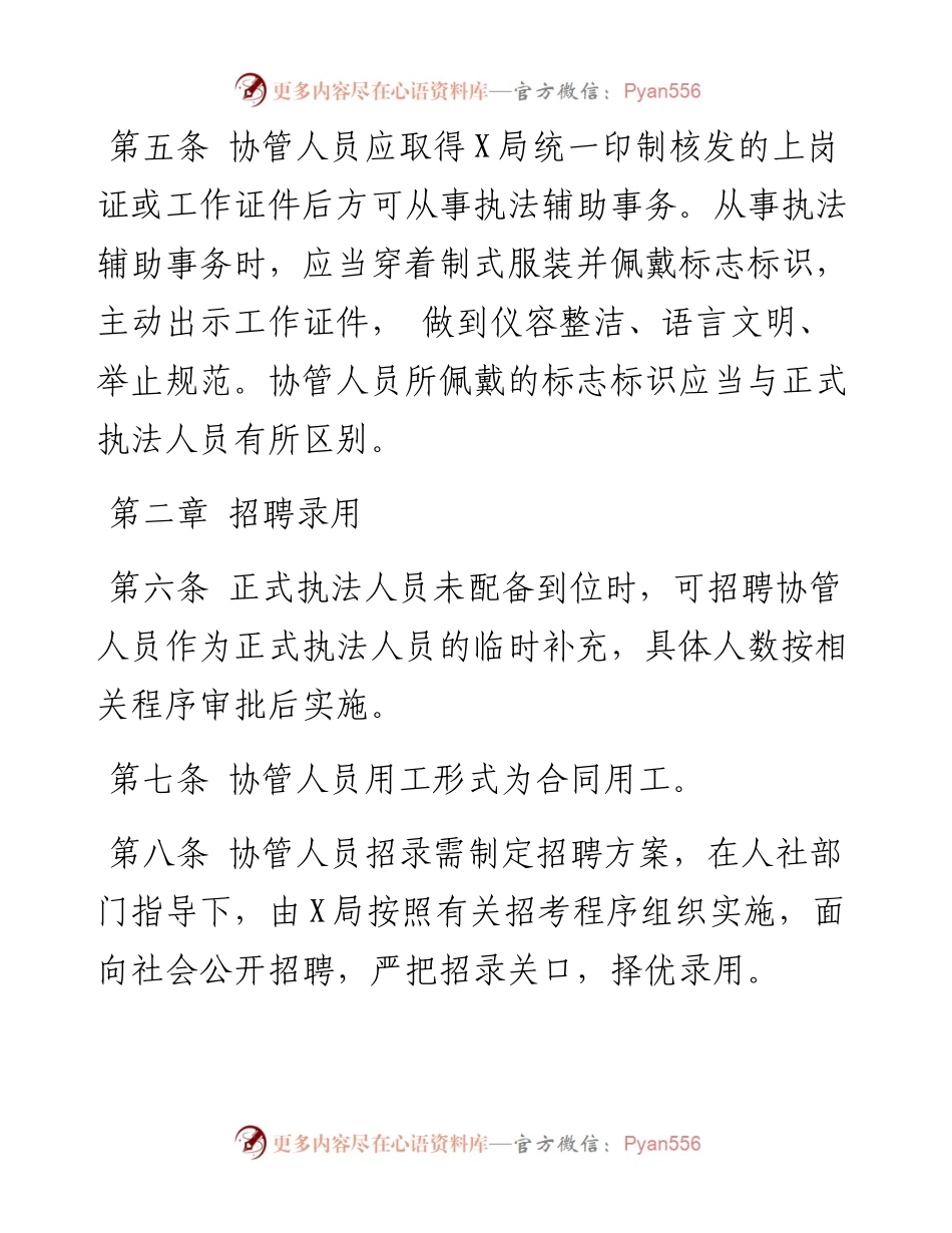 城市管理局聘用人员管理办法.docx_第2页