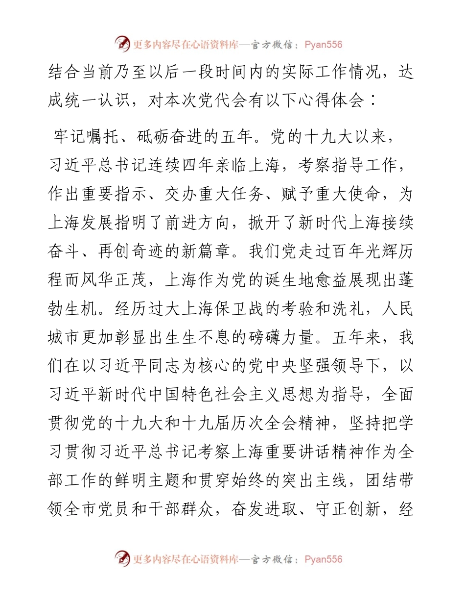 学习上海市第十二次党代会精神心得体会材料.docx_第2页