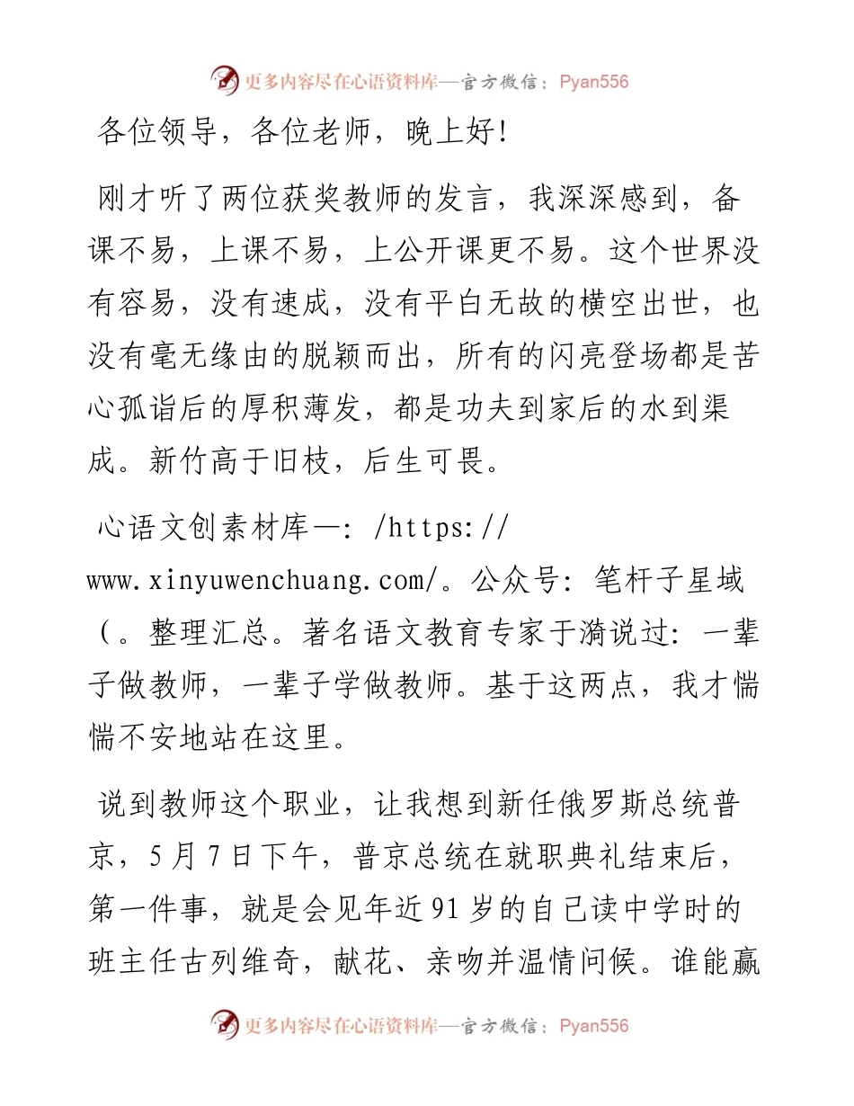 在青年教师大比武总结表彰会上的发言：追风赶月莫停留，平芜尽处是春山.docx_第1页