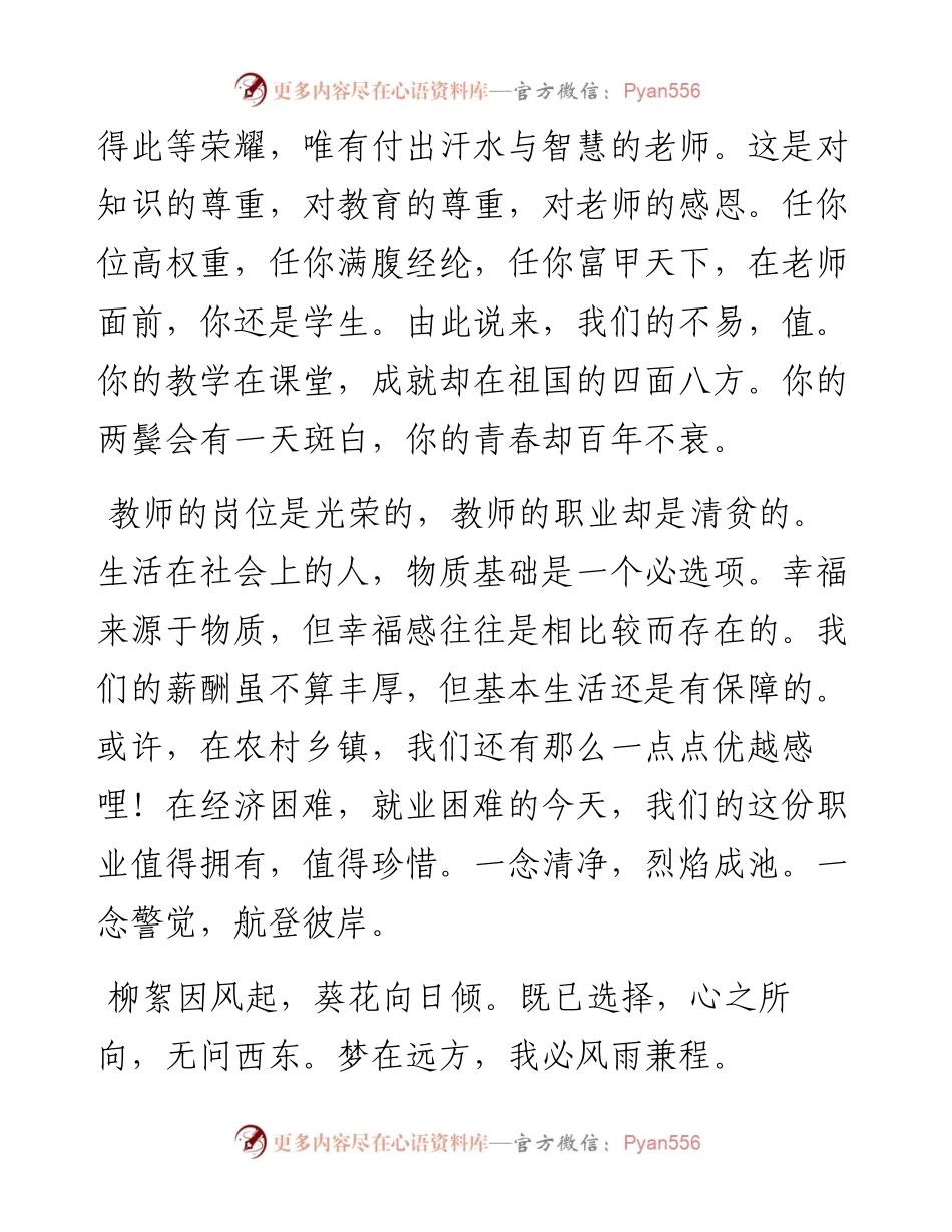 在青年教师大比武总结表彰会上的发言：追风赶月莫停留，平芜尽处是春山.docx_第2页