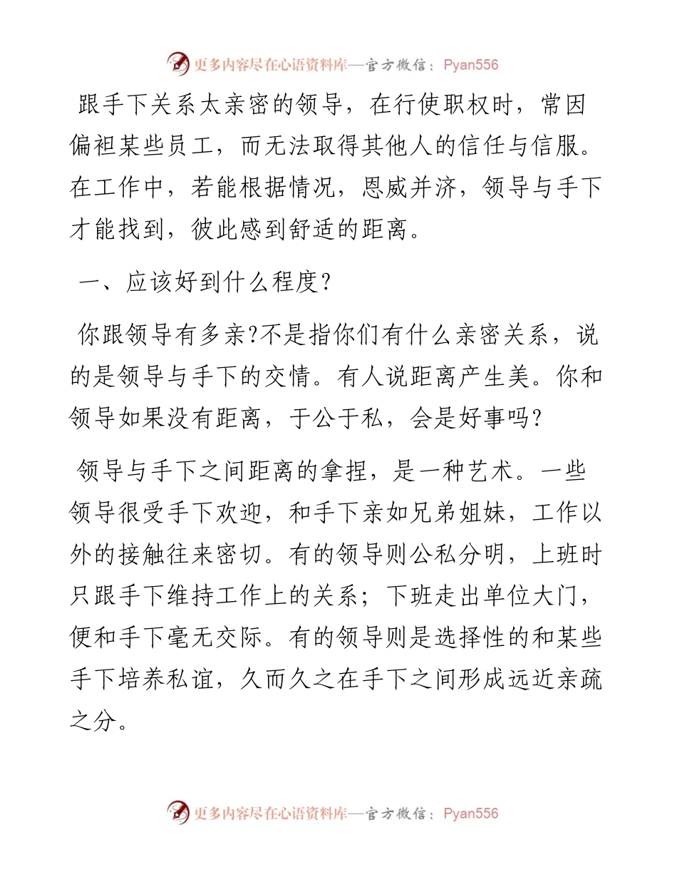 如何与领导相处？看看这些.docx_第1页