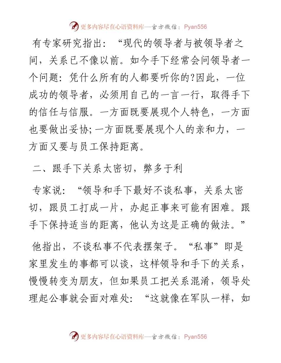 如何与领导相处？看看这些.docx_第2页
