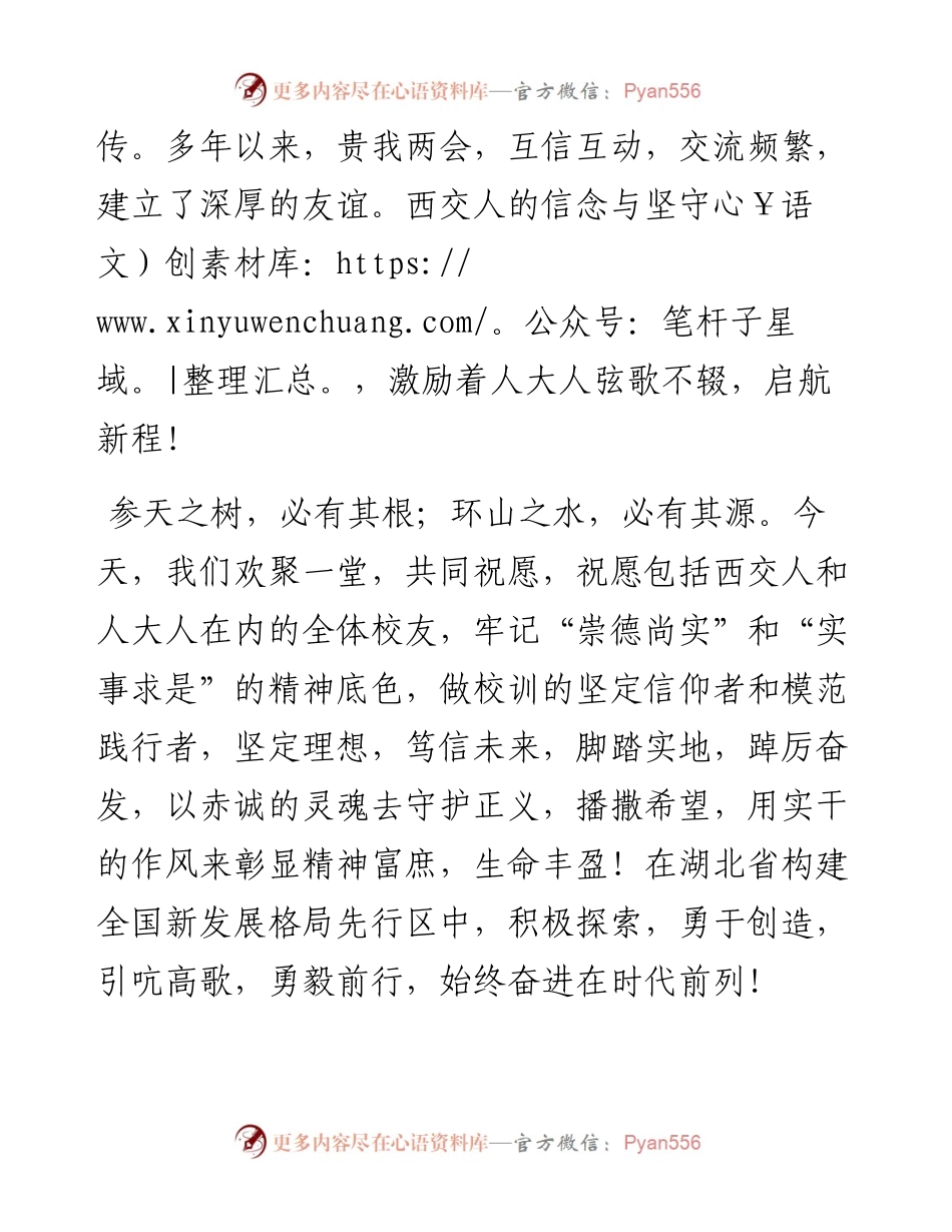 在校友会换届大会上的致辞.docx_第2页
