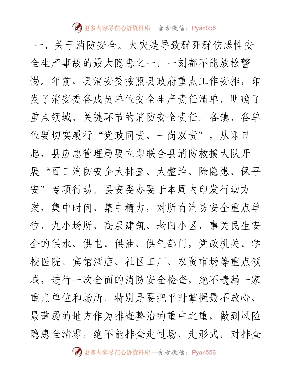 在县常态化疫情防控、安全生产和信访维稳工作视频会议上的讲话-6篇.docx_第2页