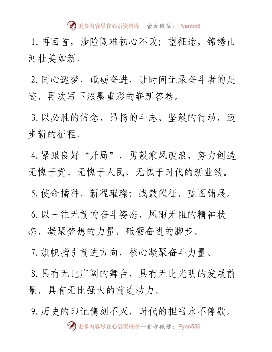 天天金句精选（2月5日）.docx_第1页