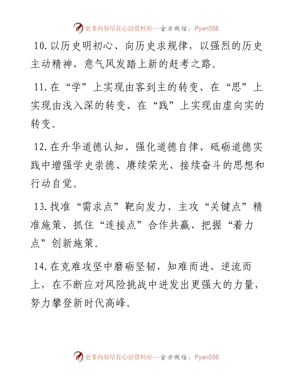 天天金句精选（2月5日）.docx_第2页